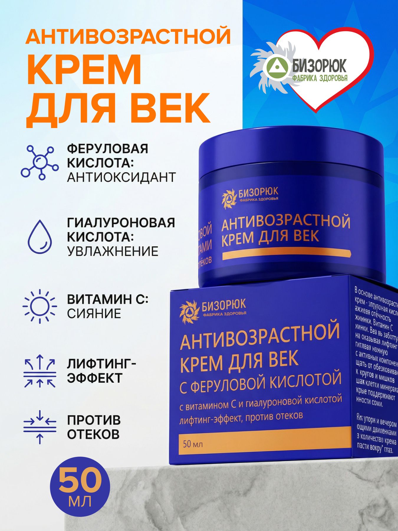 Крем для век антивозрастной с феруловой кислотой