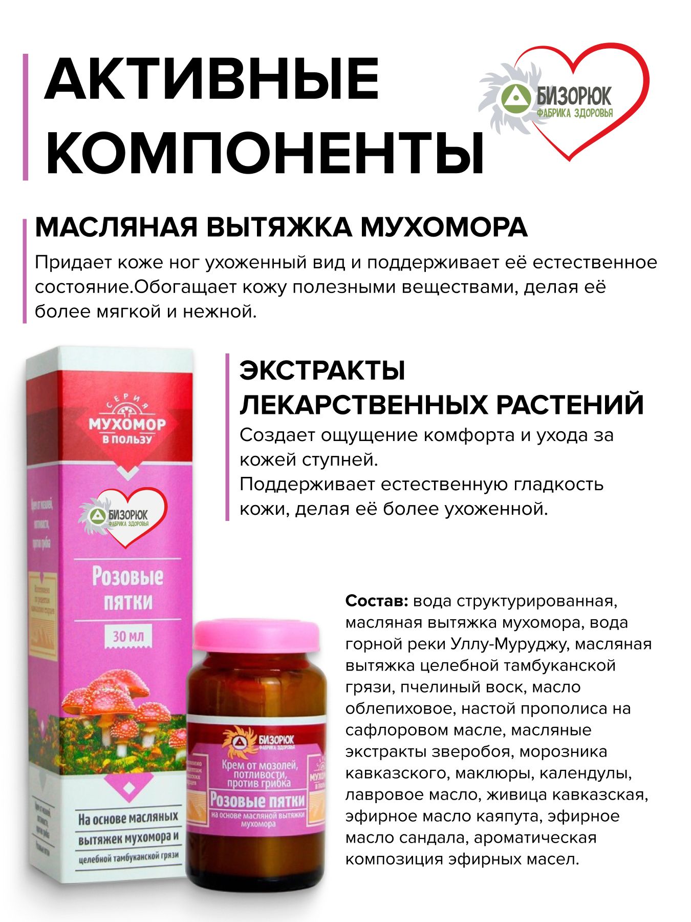 Крем оздоровительный мухомор Розовые пятки