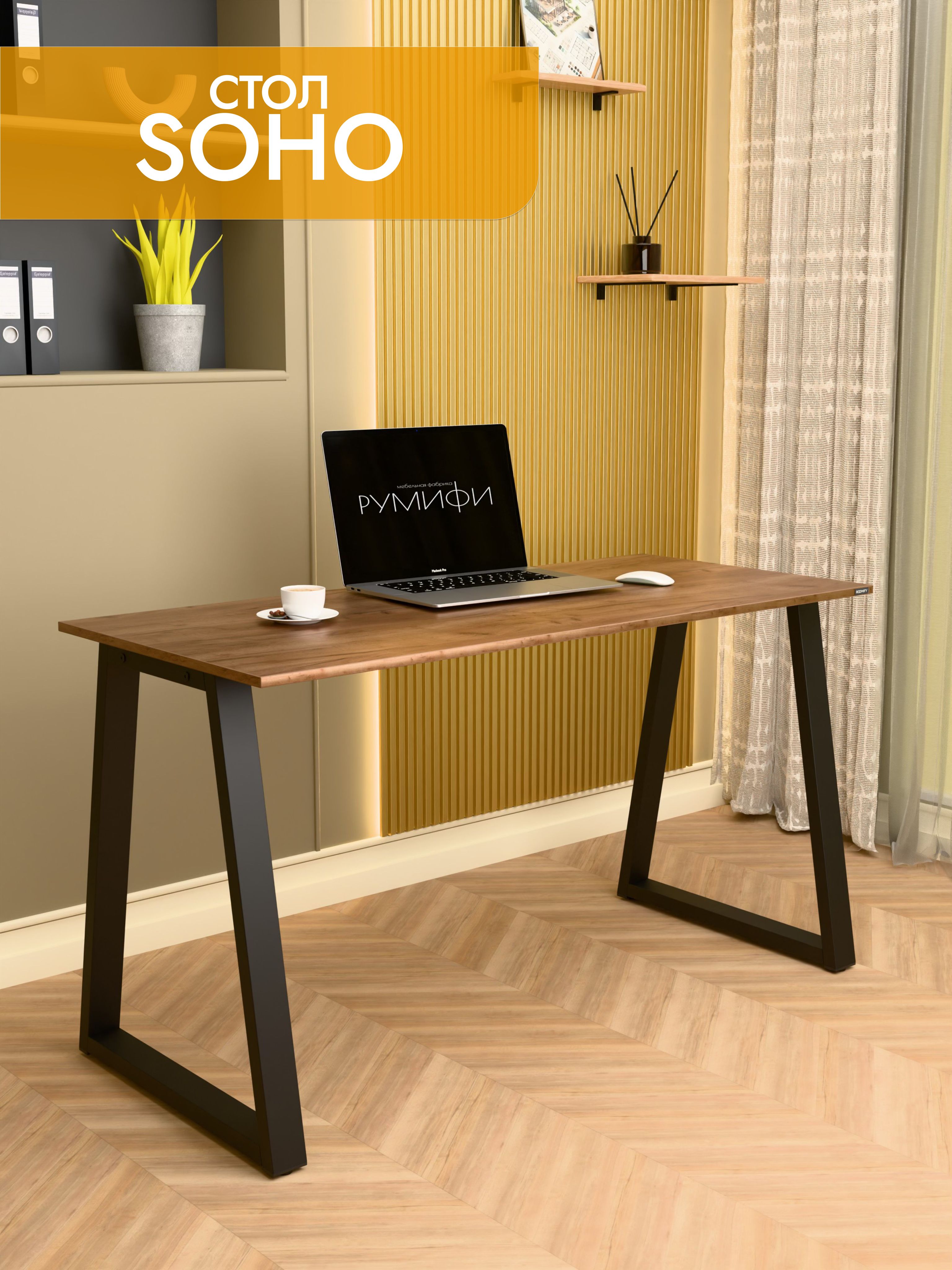 Офисный стол SOHO