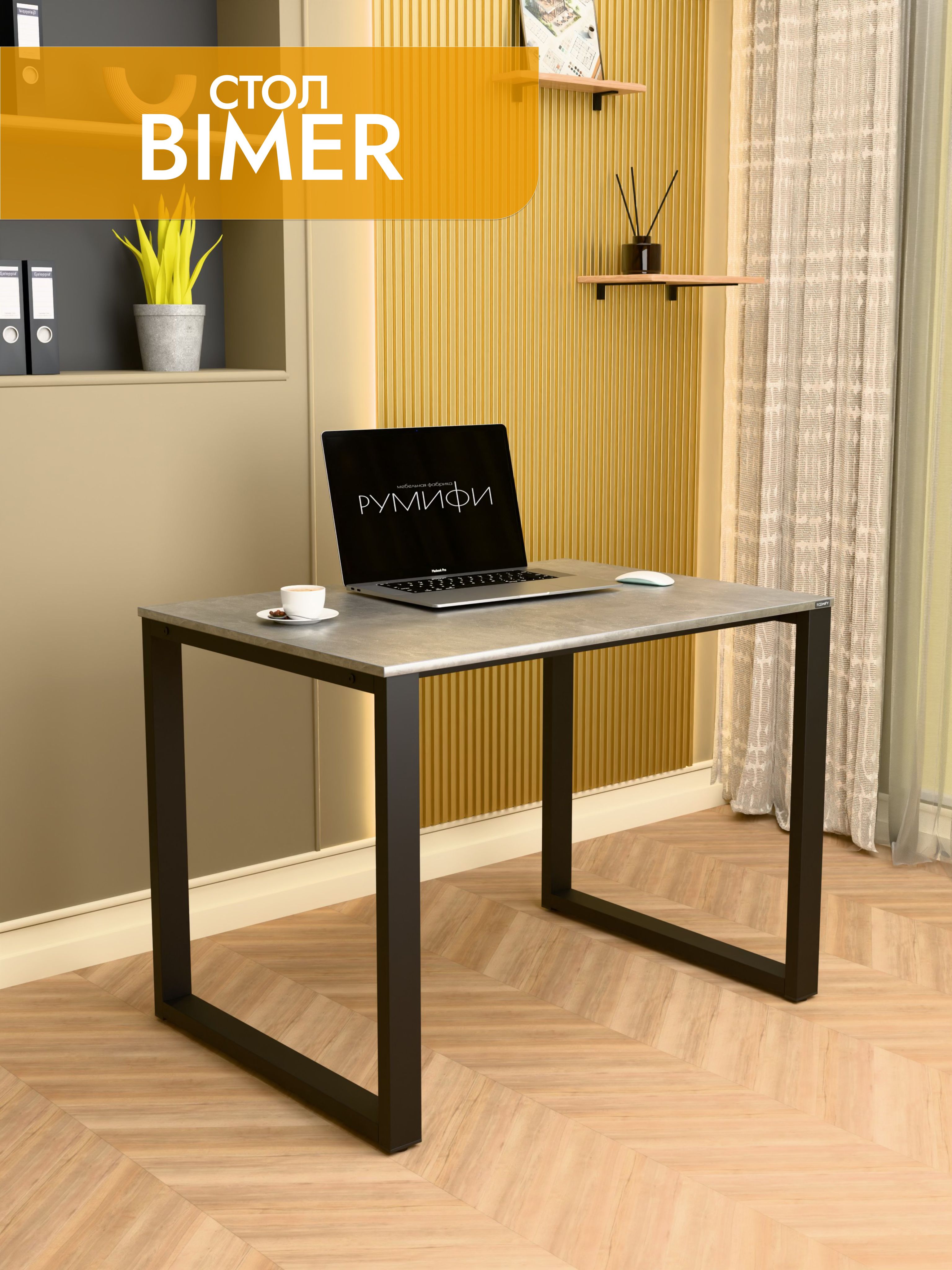 Офисный стол BIMER