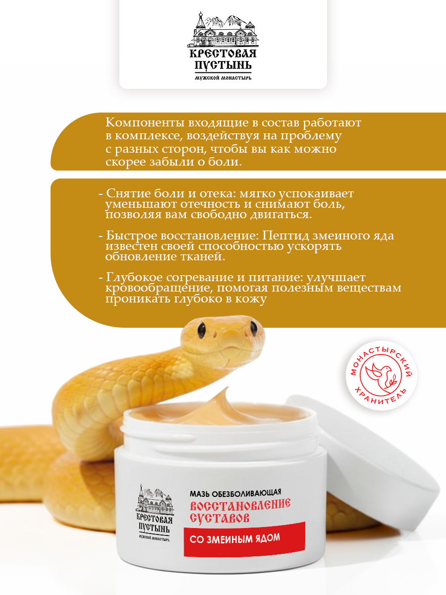 Мазь "Восстановление суставов" со змеиным ядом
