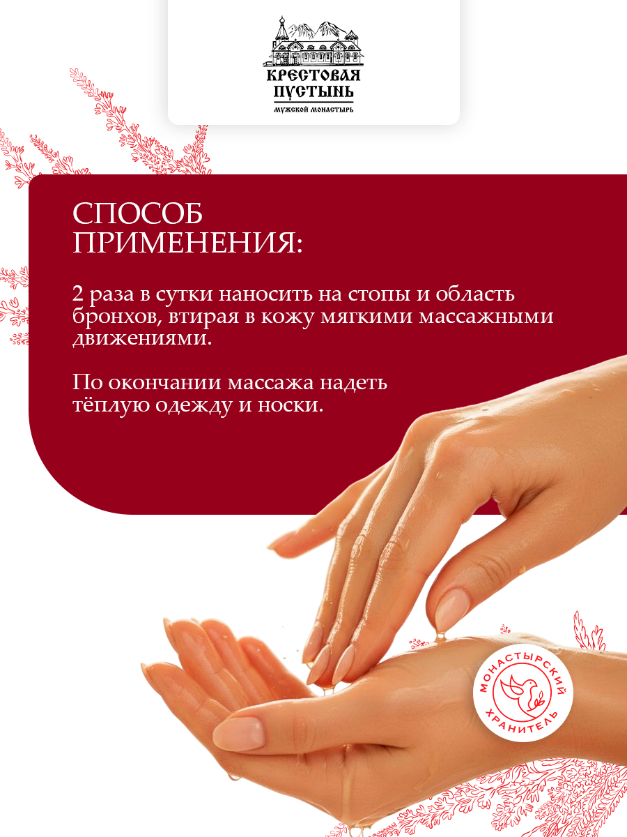 Масло согревающее, при простуде