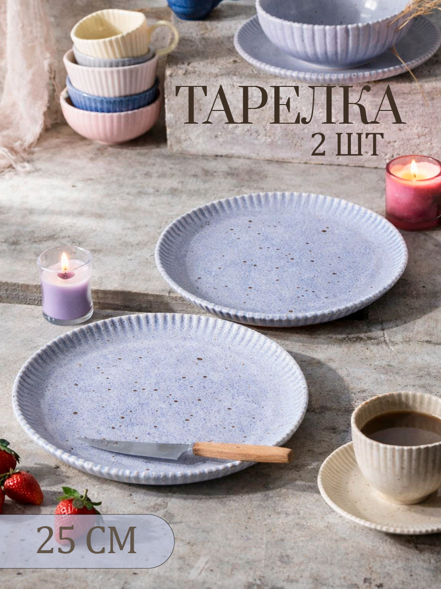 Набор тарелок обеденных 25,5 см, Доляна «Коралл», 2 шт
