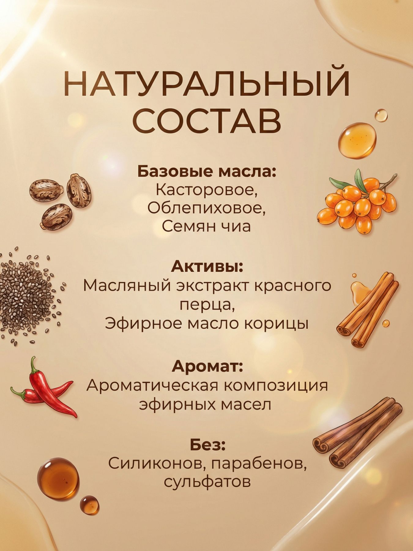 Масло для волос капля Солнца