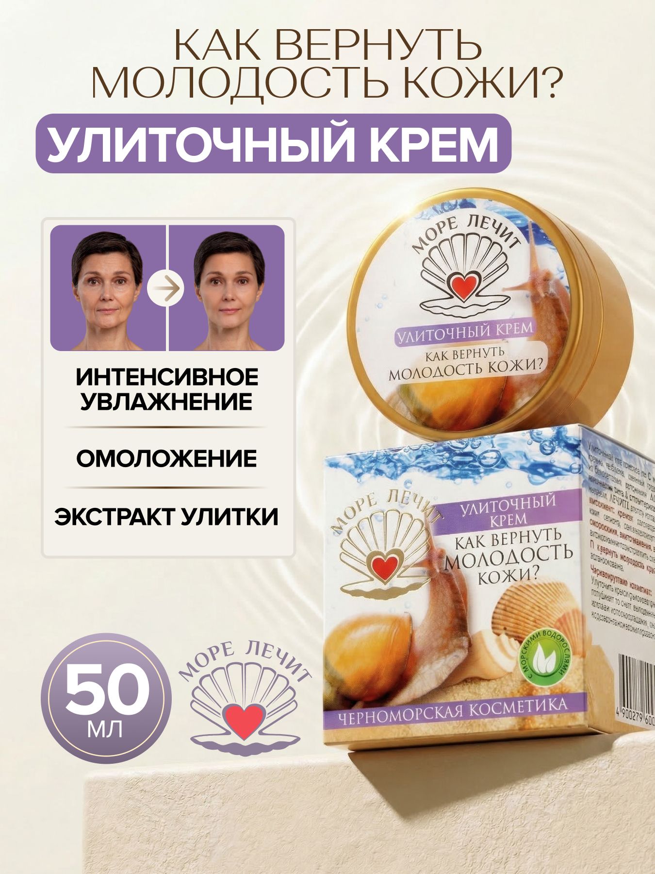 Крем улиточный Как вернуть молодость кожи?