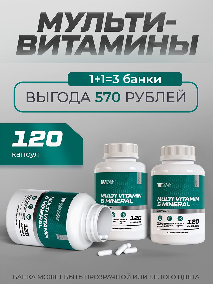 Мультивитаминный комплекс 18 витаминов и минералов 360 капсул 3 банки, для иммунитета