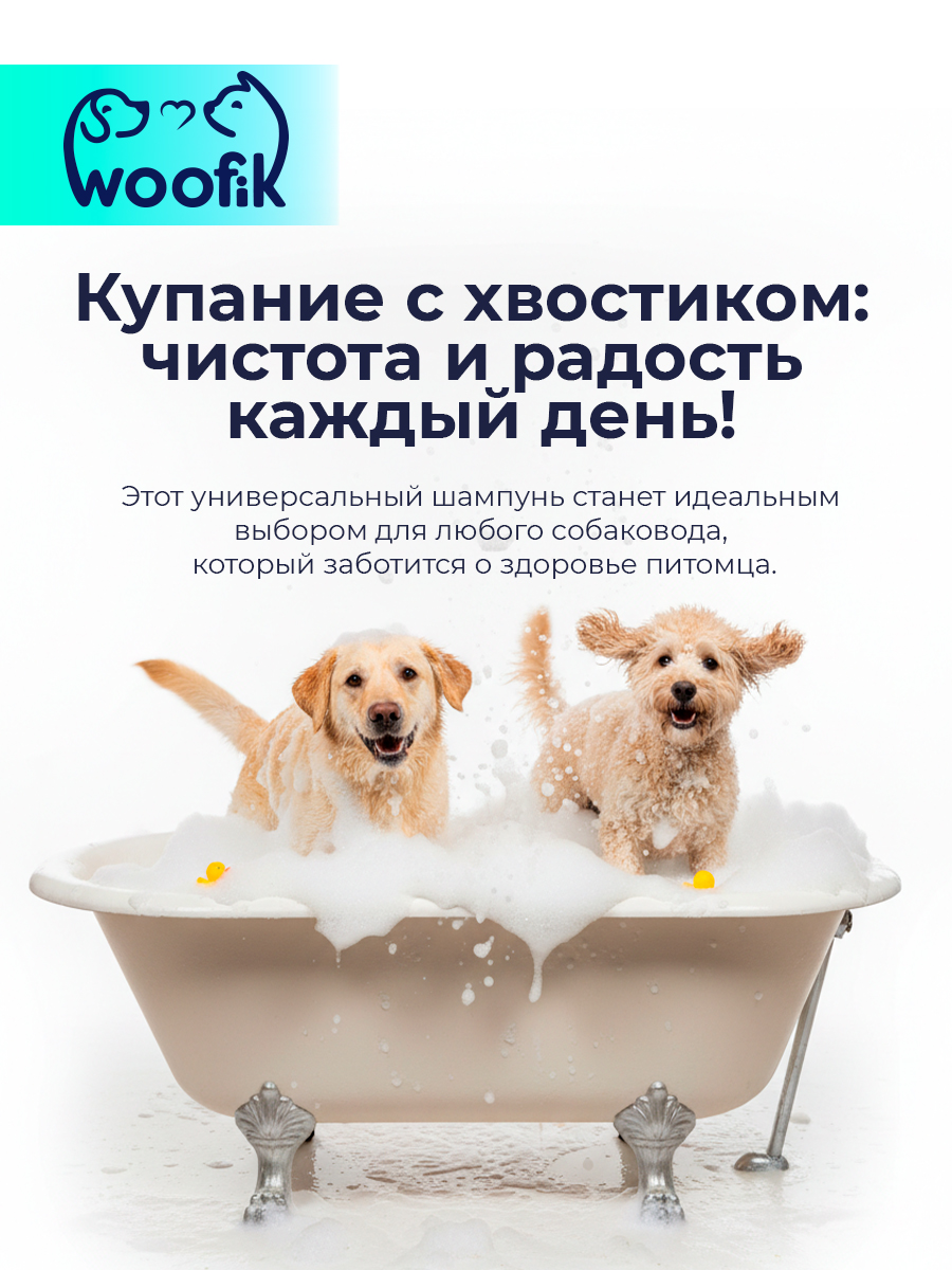 Шампунь для собак натуральный