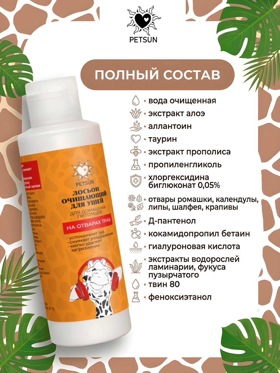 Лосьон для чистки ушей собак