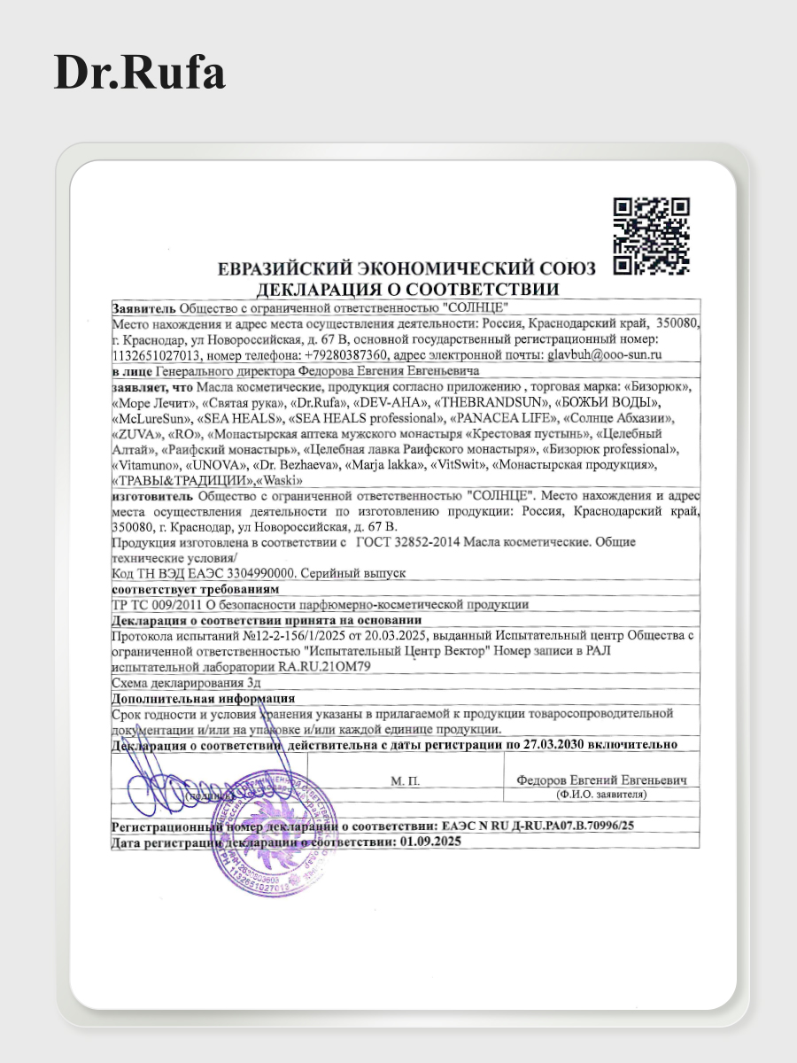 Масло целебное от дерматита и псориаза Нафталан и корень женьшеня