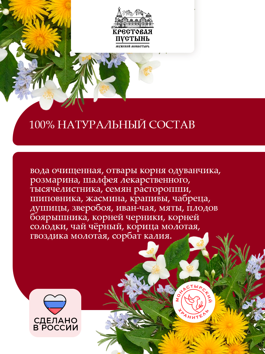 Эликсир-бальзам без сахара Очищение печени