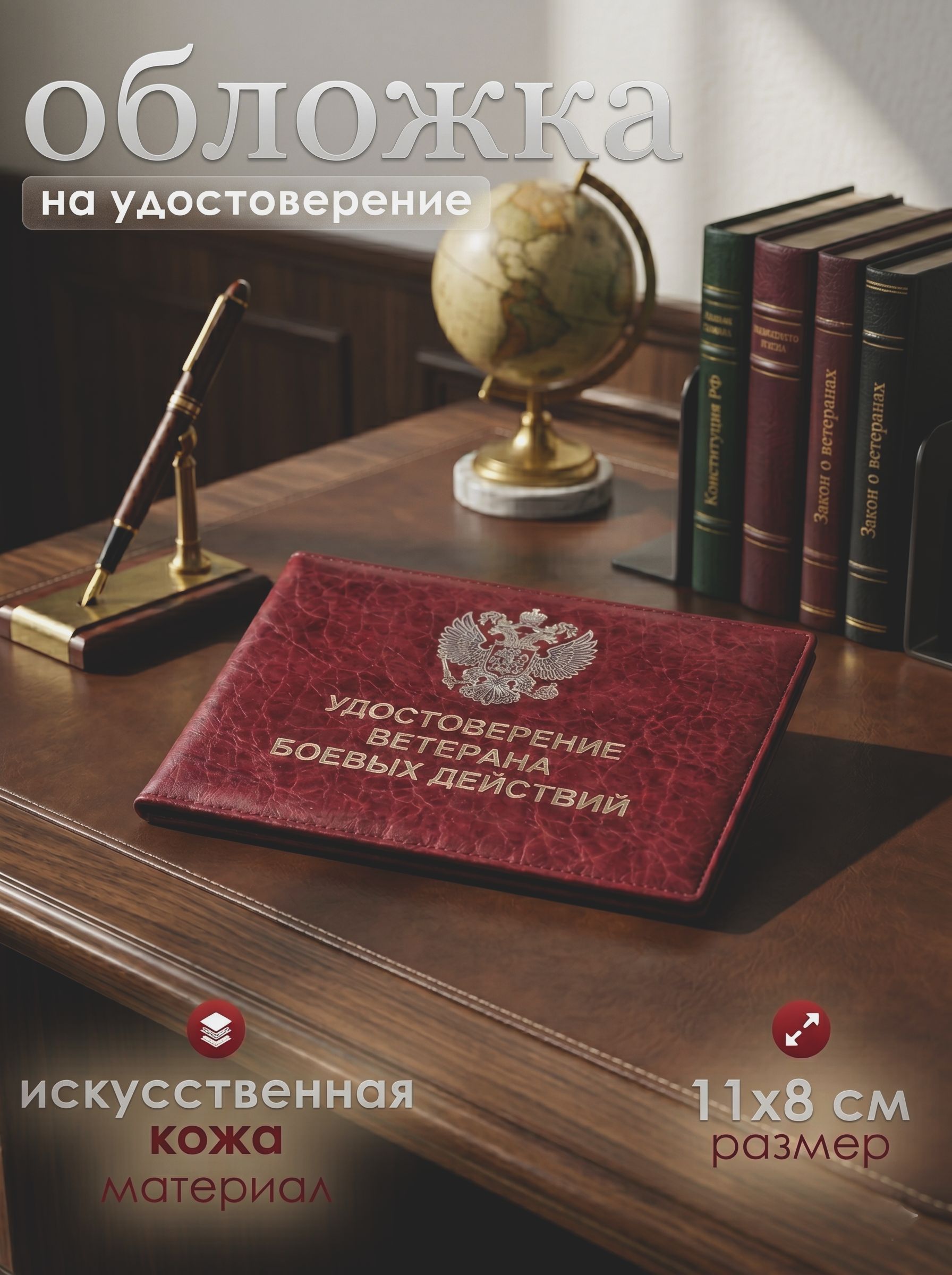 Обложка на удостоверение Ветеран боевых действий бордовая, статусный чехол для документов ВБД
