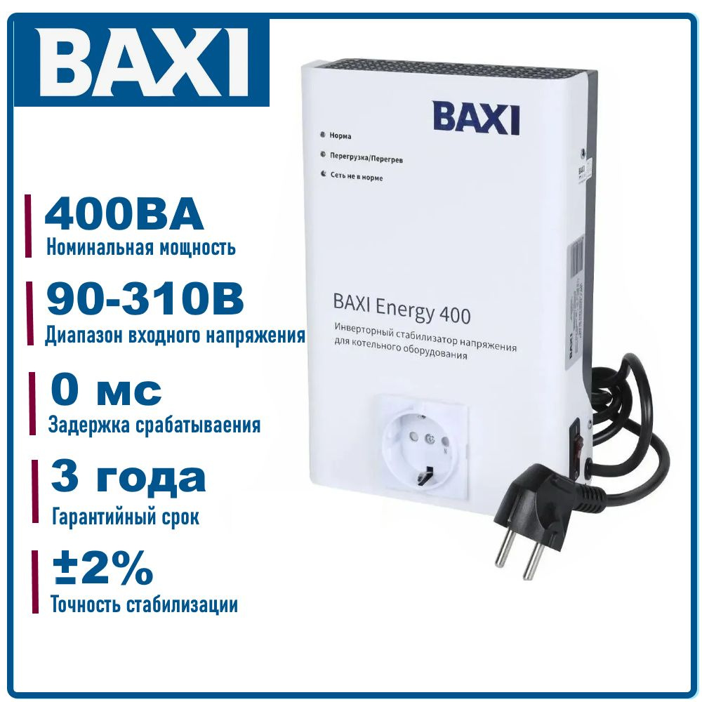 BAXI Energy 400 Инверторный стабилизатор напряжения #1