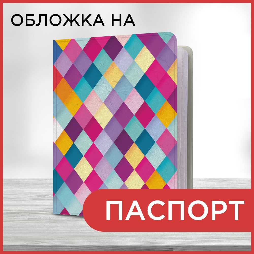 Обложка на паспорт Узорчатый фон 18 book, чехол на паспорт мужской, женский  #1