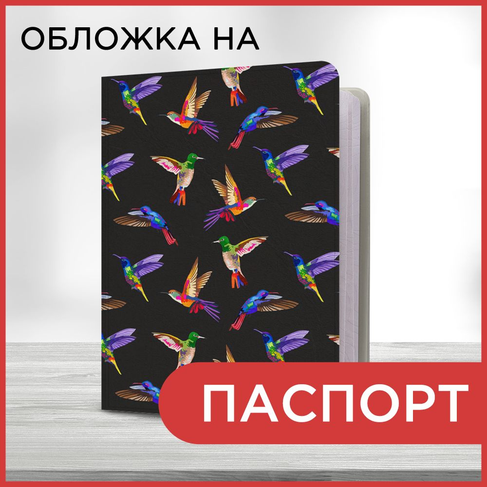 Обложка на паспорт Тренды фон 25 book, чехол на паспорт мужской, женский  #1