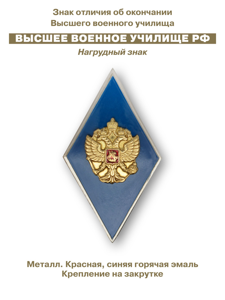 Знак об окончании Военного училища синий #1