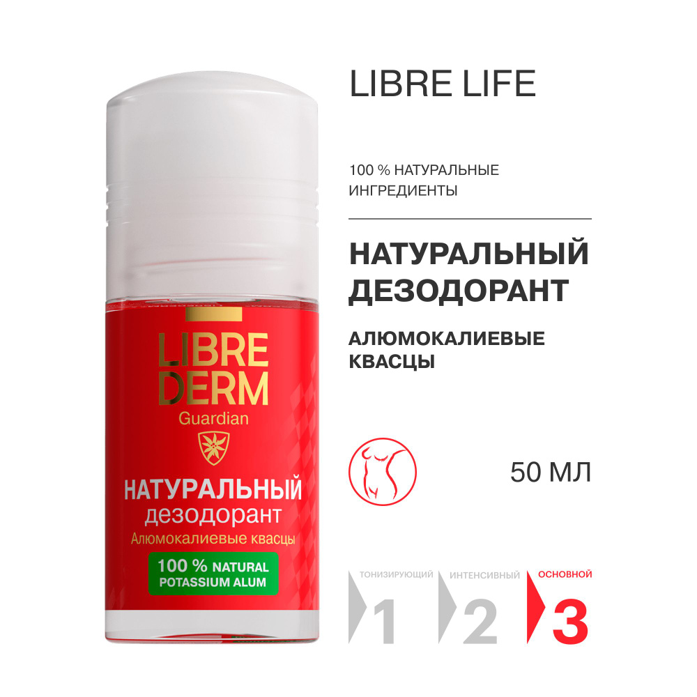 LIBREDERM Натуральный дезодорант 50 мл #1