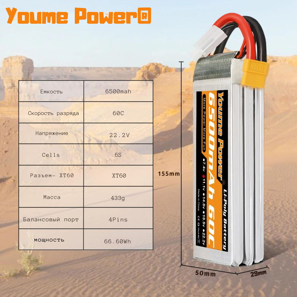 Youme Power 6S 6500mAh - Мощный LiPo аккумулятор для FPV #1
