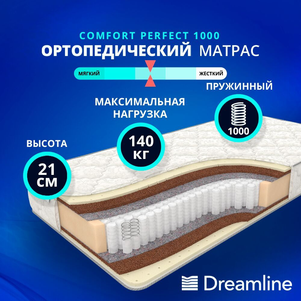 DreamLine Матрас Comfort Perfect 1000, Независимые пружины, 220х180 см #1