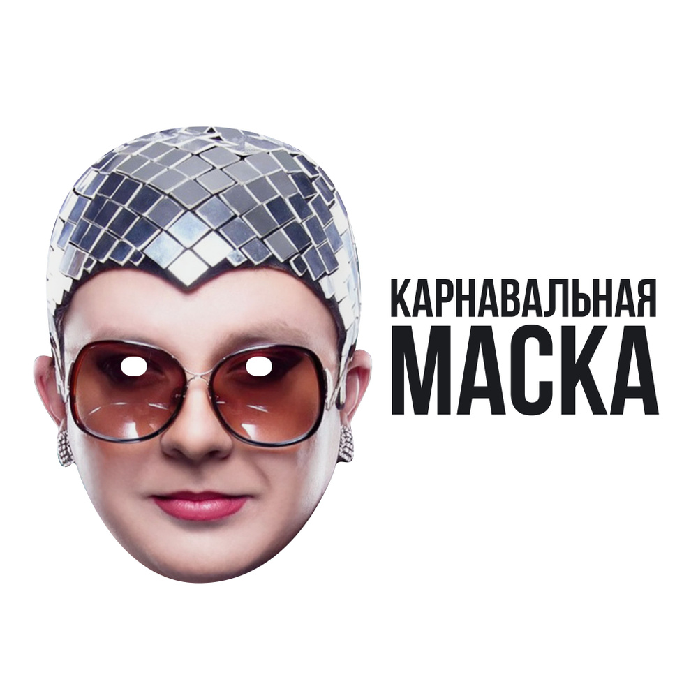 Маска карнавальная Верка Сердючка #1