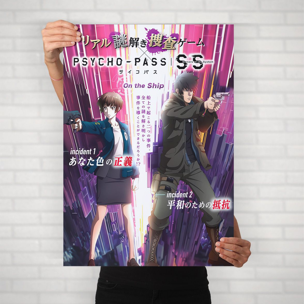 Плакат на стену для интерьера Психопаспорт (Psychopass - Шинья и Аканэ 2) - Постер по аниме формата А2 #1
