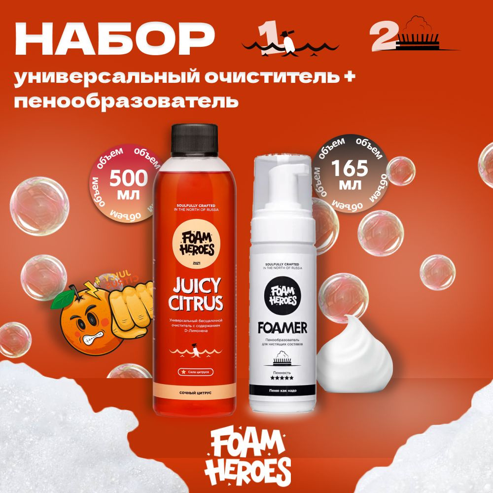 Juicy Citrus Универсальный органический очиститель, 500мл + Пенообразователь, 165мл Foam Heroes  #1