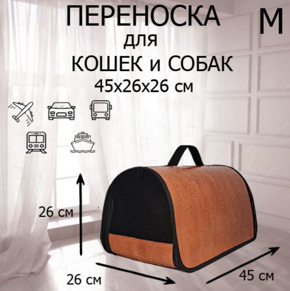 Переноска для кошек и собак до 12 кг XL ZOLO 45х26х26 см с жестким каркасом складная для мелких и средних #1