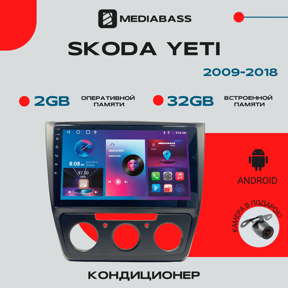 Штатная магнитола Skoda Yeti Кондиционер, Android 12, 2/32ГБ, 4-ядерный процессор, QLED экран с разрешением #1