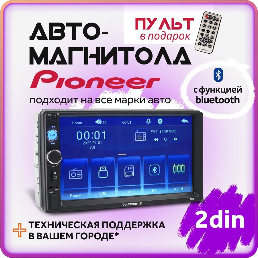 Магнитола для авто 2din автомагнитола пионер2 DIN - купить в интернет ...