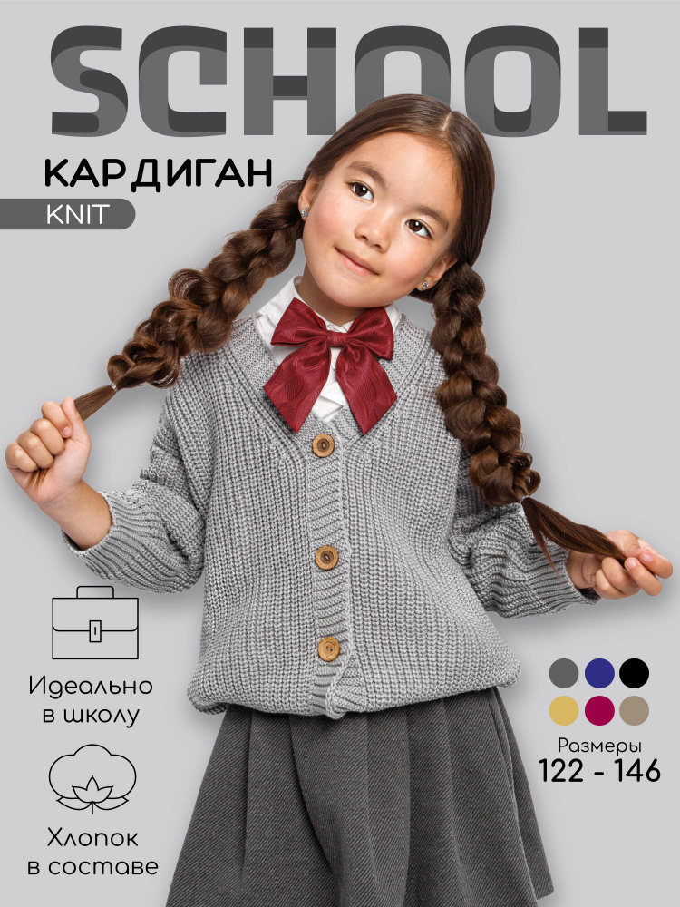 Кардиган Amarobaby Knit #1