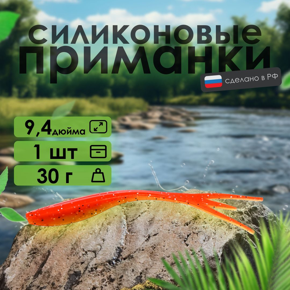 Силиконовая приманка RSK Fishing Neptune 9.5" 240 мм слаг #1