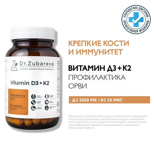 13051 отзыв на Витамин Д 5000 ( Д3 + К2 ) Dr. Zubareva (Vitamin D3 + K2 ...