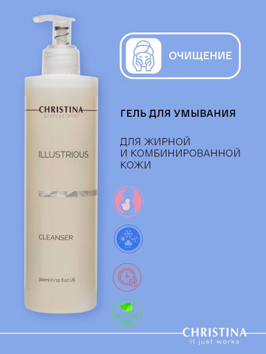 CHRISTINA ILLUSTRIOUS CLEANSER