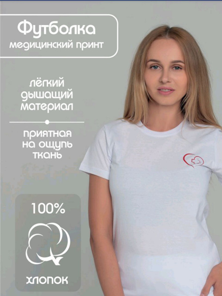 Футболка медицинская хлопок - купить с доставкой по выгодным ценам в ...