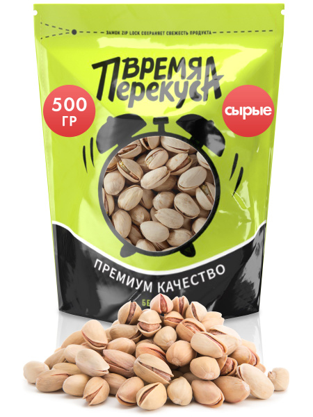 Фисташки сырые без соли 500 гр премиум качество - купить с доставкой по ...
