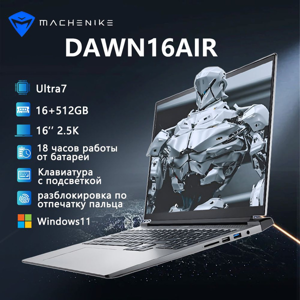 Игровой ноутбук Machenike DAWN16Air（machenike）-ultra, серый металлик ...