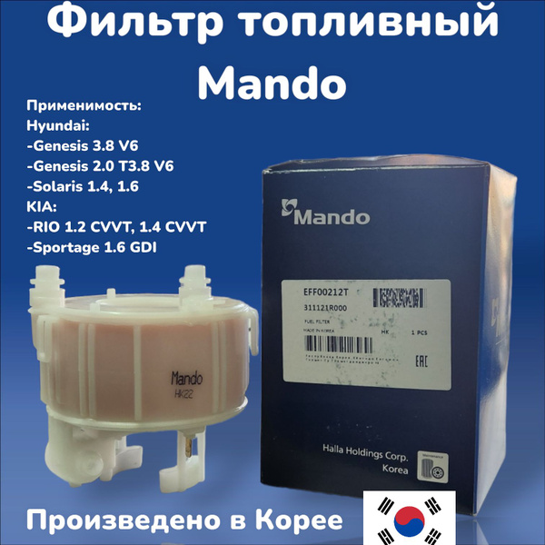 Фильтр топливный Hyundai ix35 09-15 / Solaris 10-17