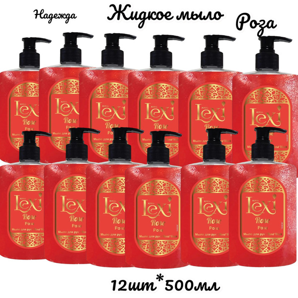Lexi Royal Жидкое мыло 500 мл - купить с доставкой по выгодным ценам в ...