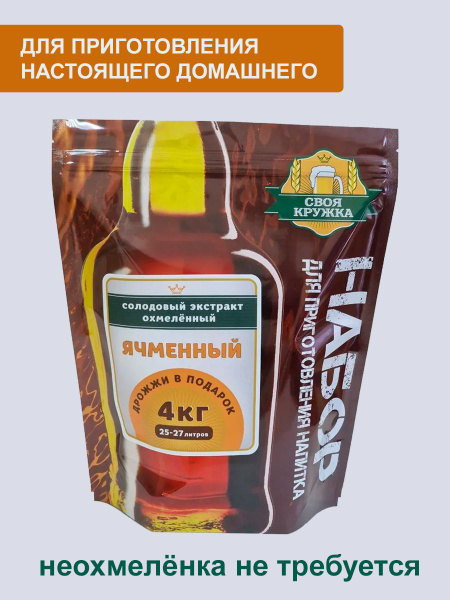 Солодовый экстракт охмелённый Ячменный 4 кг - купить с доставкой по ...