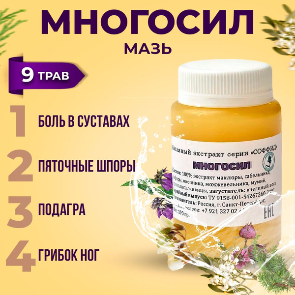 Мазь Многосил при болях в спине, мышцах, суставах. Профилактика ...