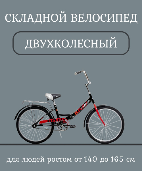 Велосипед "24" КУМИР 2410 складной, черно-красный - купить по выгодной ...