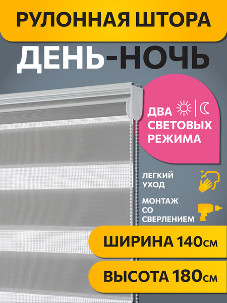 Рулонные шторы Decofest День-ночь , размер 140х160 см, серый, Полиэстер ...