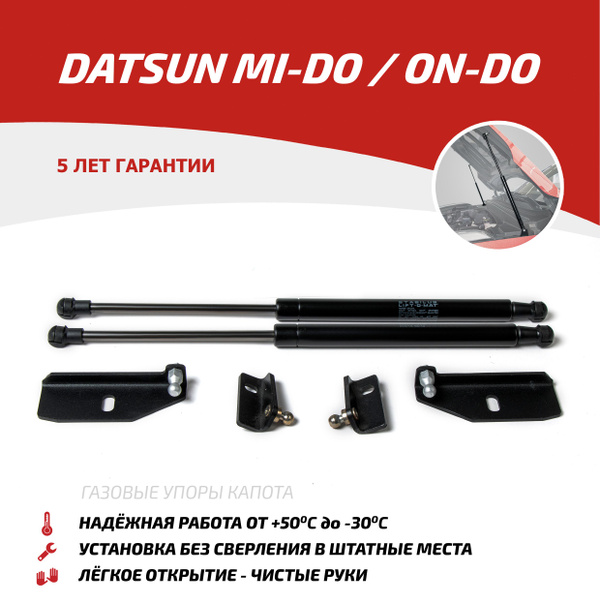 Лифт капота Datsun On-Do, Mi-Do (установочный комплект) АвтоУПОР
