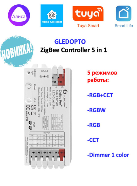 ZigBee контроллер GLEDOPTO 12-24V 5 in 1 Для любых лент - купить с ...
