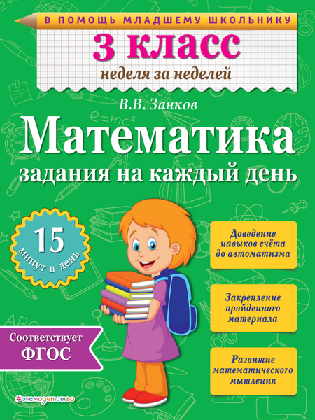 3 класс математика задания фото