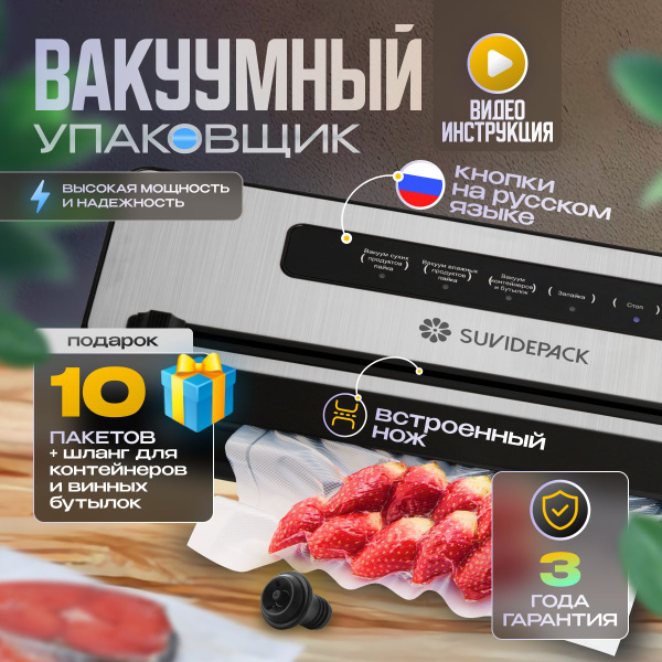 Вакуумный упаковщик SuvidePack вакууматор - купить по доступным ценам в ...