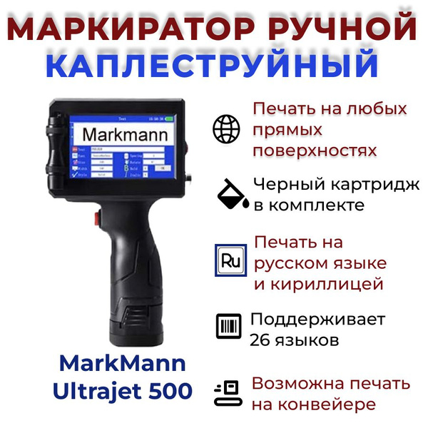 Маркиратор ручной каплеструйный, датер UltraJet 500 - купить с ...