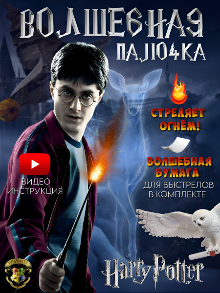 Волшебная палочка Гарри Поттера стреляющая огнем - купить по доступным ...