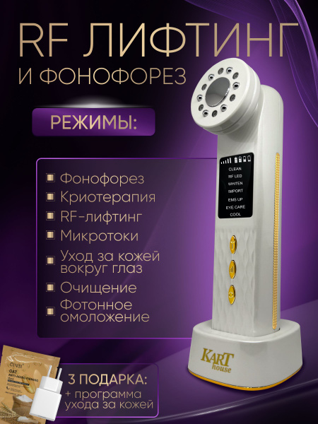 Микротоковый массажёр для лица KART HOUSE / аппарат EMS LED, RF лифтинг ...