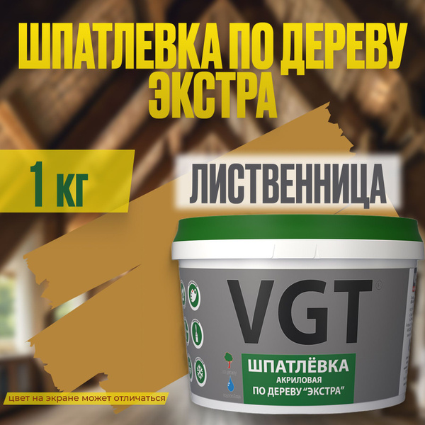 Шпатлевка "ЭКСТРА" по дереву ВГТ акриловая лиственница 1 кг купить по ...