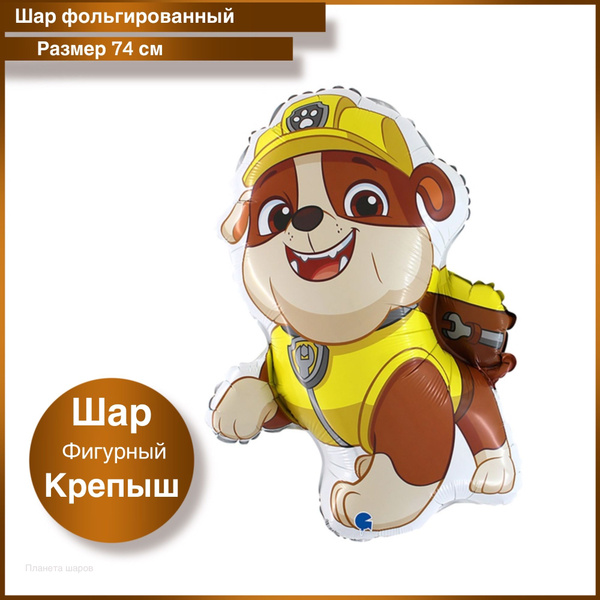 Воздушный шар фигура Крепыш Щенячий патруль - купить в интернет ...